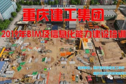 bimcc_筑云BIM培训1
